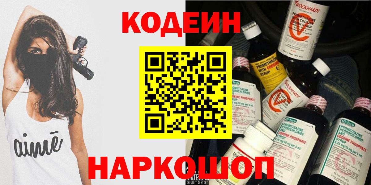 Кодеиновый сироп Lean напиток Lean (лин)  Кодеин Purple Drank  Гусь-Хрустальный  Вход с VPN 