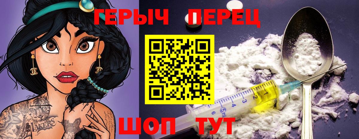 Героин герыч Гусь-Хрустальный