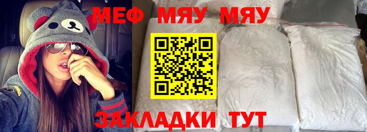 Мефедрон мука Гусь-Хрустальный