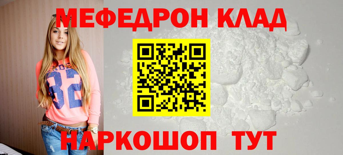 Гусь-Хрустальный  МЯУ-МЯУ VHQ  Меф  Вход с VPN  Мефедрон кристаллы 